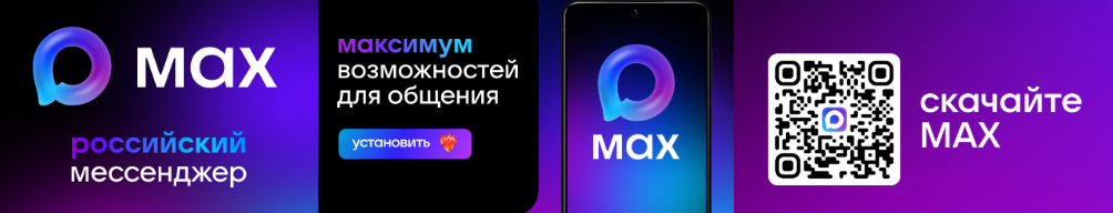 Баннер мессенджера MAX